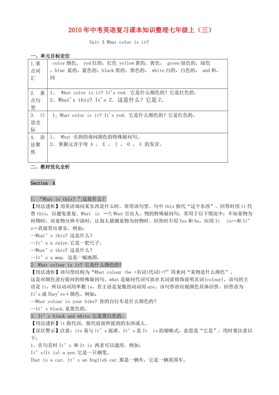 2010中考英语复习课本知识整理 七年级上Starter Unit 3_第1页