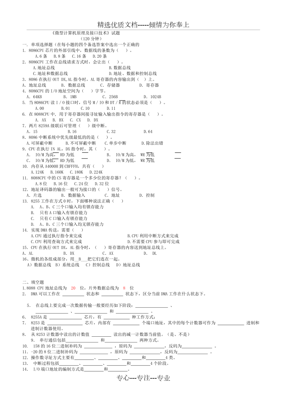 微机原理与接口技术考试复习题(共4页)_第1页