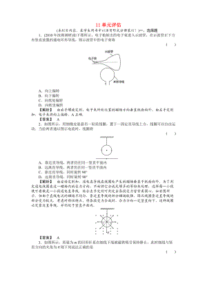 2011《》高三物理一輪復(fù)習(xí) 第11章 磁場單元評估