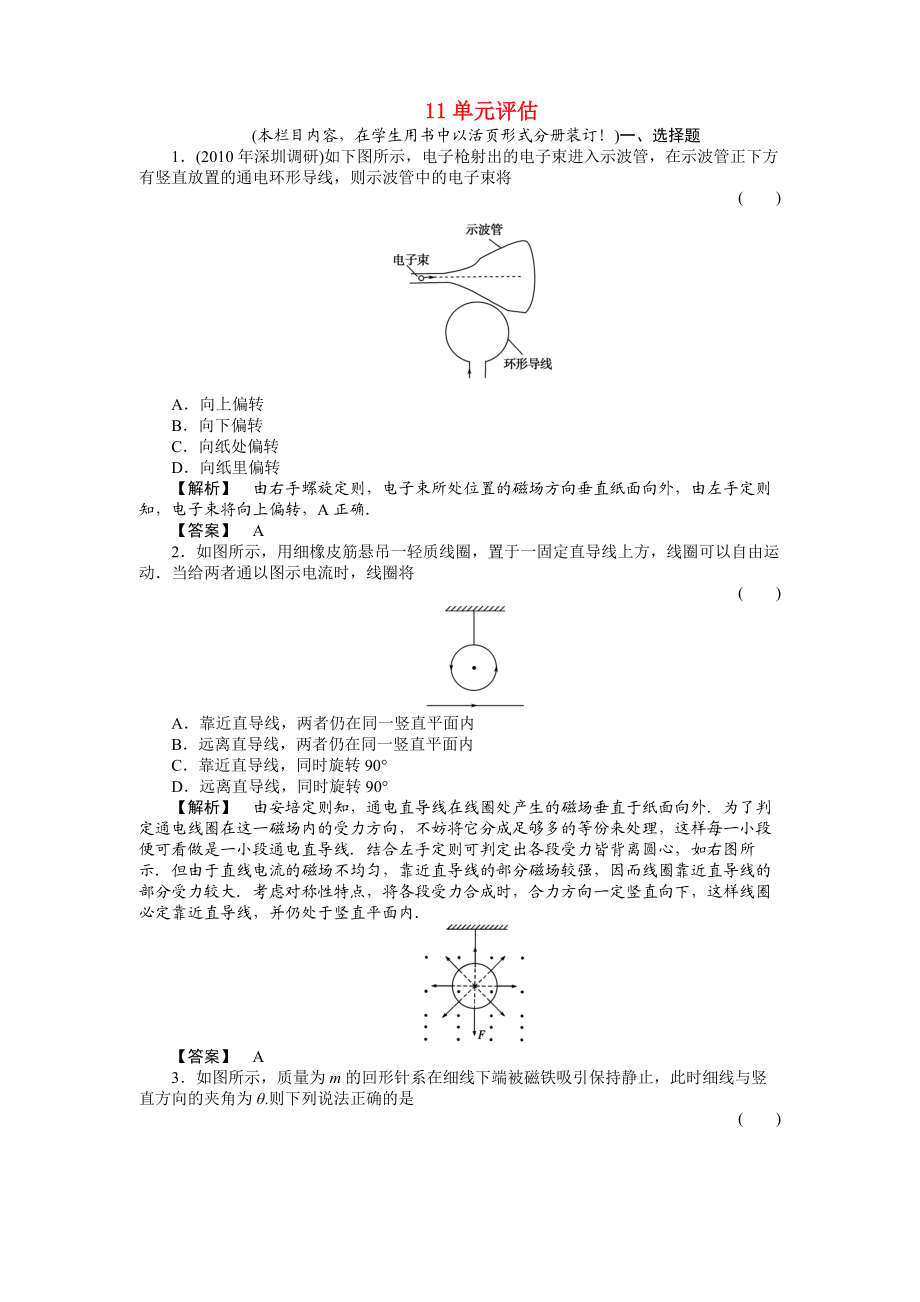 2011《》高三物理一輪復(fù)習(xí) 第11章 磁場(chǎng)單元評(píng)估_第1頁(yè)