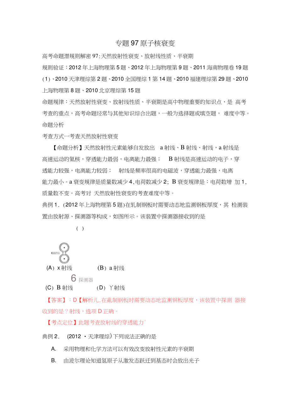 专题原子核衰变DOC_第1页