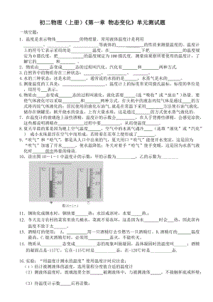 初二物理上冊《第一章 物態(tài)變化》測試題