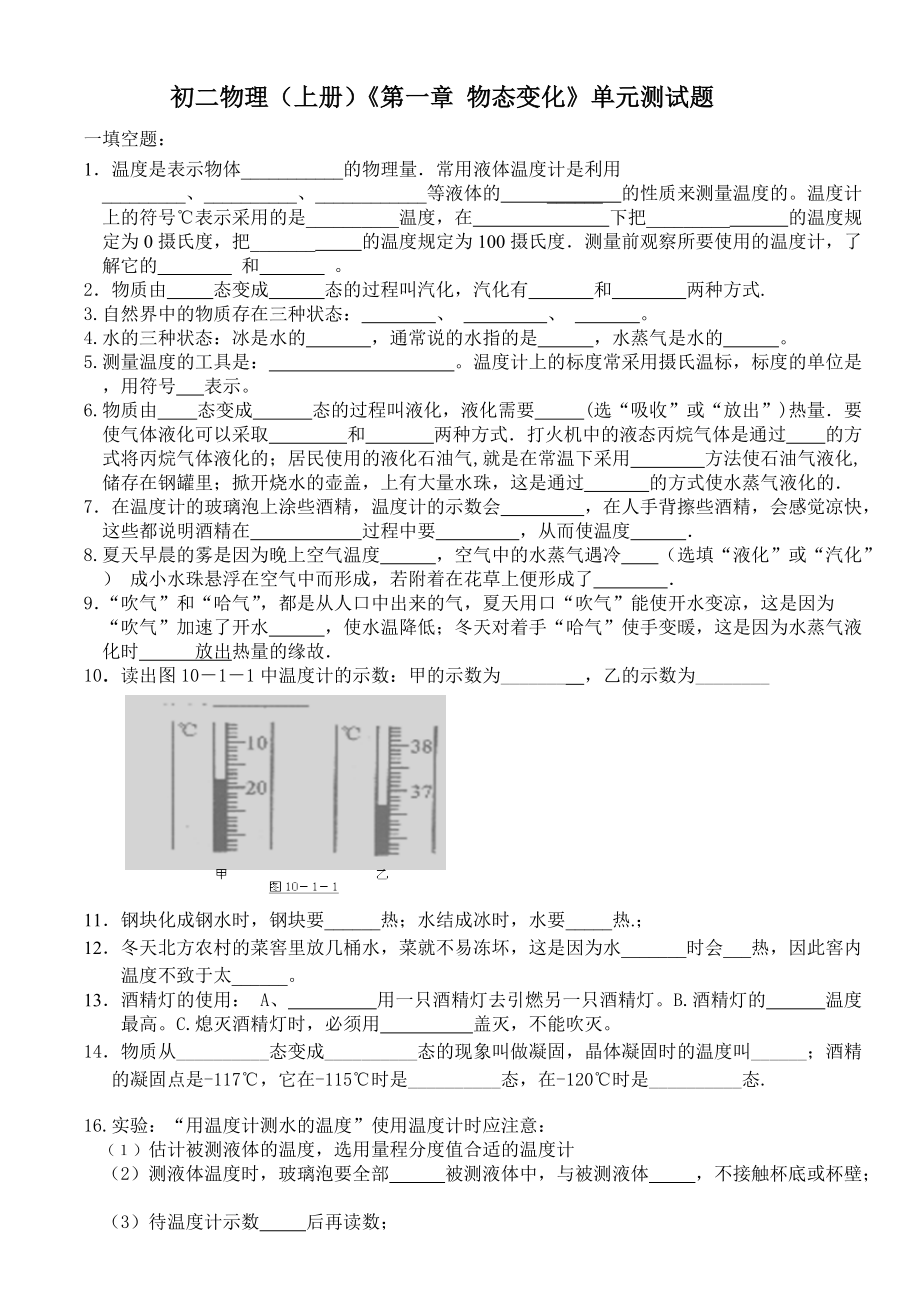 初二物理上冊《第一章 物態(tài)變化》測試題_第1頁