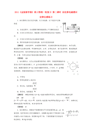 2011課件-高三物理一輪復(fù)習(xí) 第二課時 法拉第電磁感應(yīng)定律自感練習(xí)