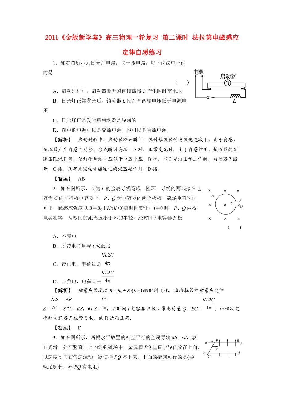 2011課件-高三物理一輪復(fù)習(xí) 第二課時(shí) 法拉第電磁感應(yīng)定律自感練習(xí)_第1頁