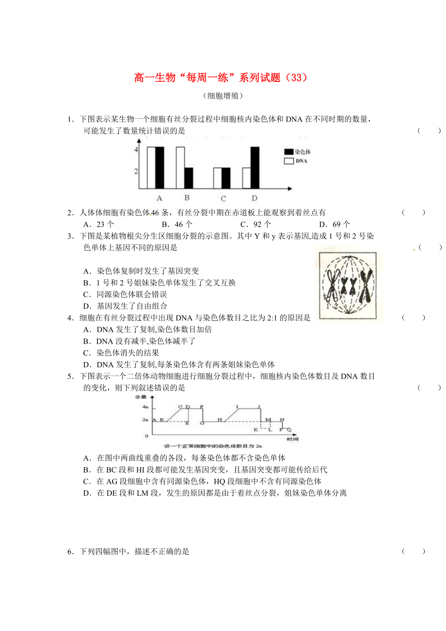 2010-2011學(xué)年高一生物 “每周一練”系列（33）試題_第1頁