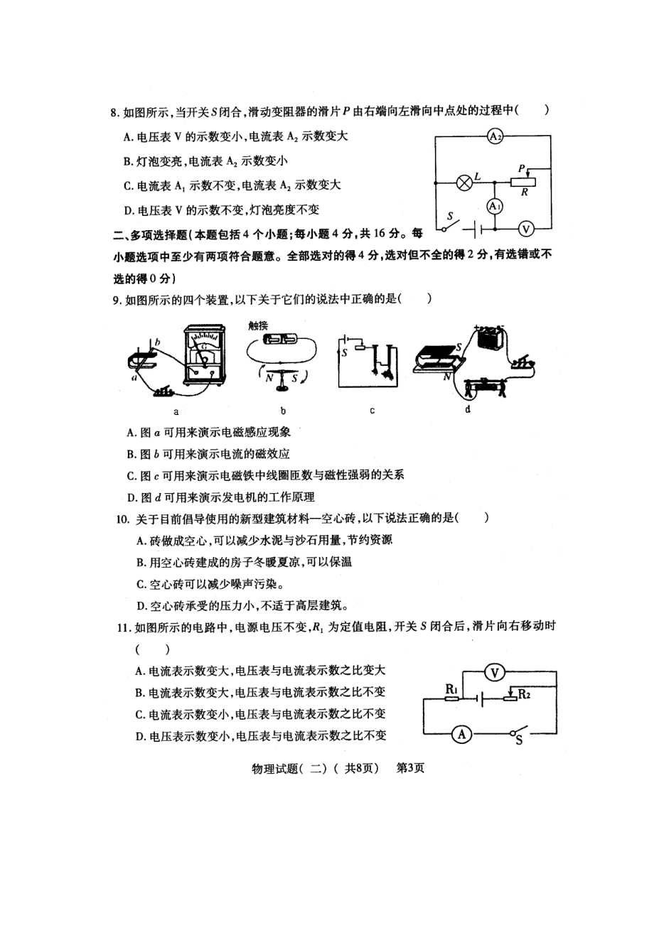 2021年中考物理二模试卷带答案