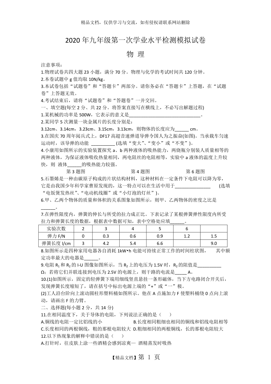 C20教育联盟2020年九年级第一次学业水平检测试卷_第1页