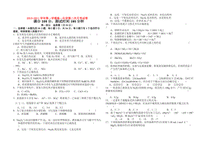 2010-2011學年高一化學 月考試卷 新人教版必修1