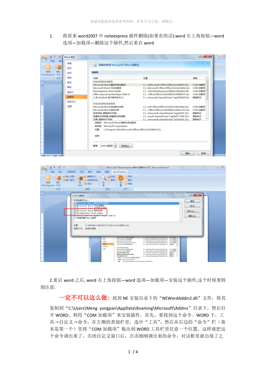 office 2007 中noteexpress插件問(wèn)題解決辦法 自己整理_第1頁(yè)