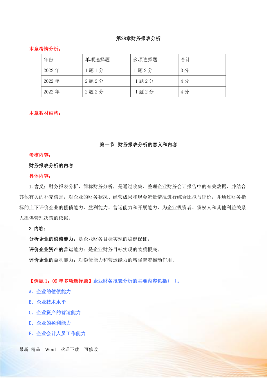 中级经济师经济基础_第1页