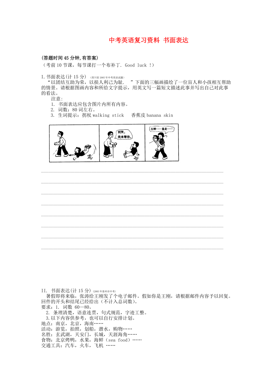 中考英語復(fù)習(xí)資料 書面表達_第1頁