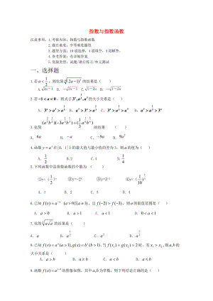 高考數(shù)學(xué)專題訓(xùn)練 指數(shù)與指數(shù)函數(shù)