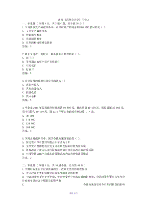 北語-18春《高級(jí)會(huì)計(jì)學(xué)》