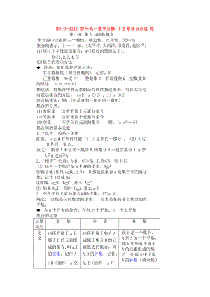 2010-2011學年高中數(shù)學 各章知識點總結 新人教A版必修1（高一）