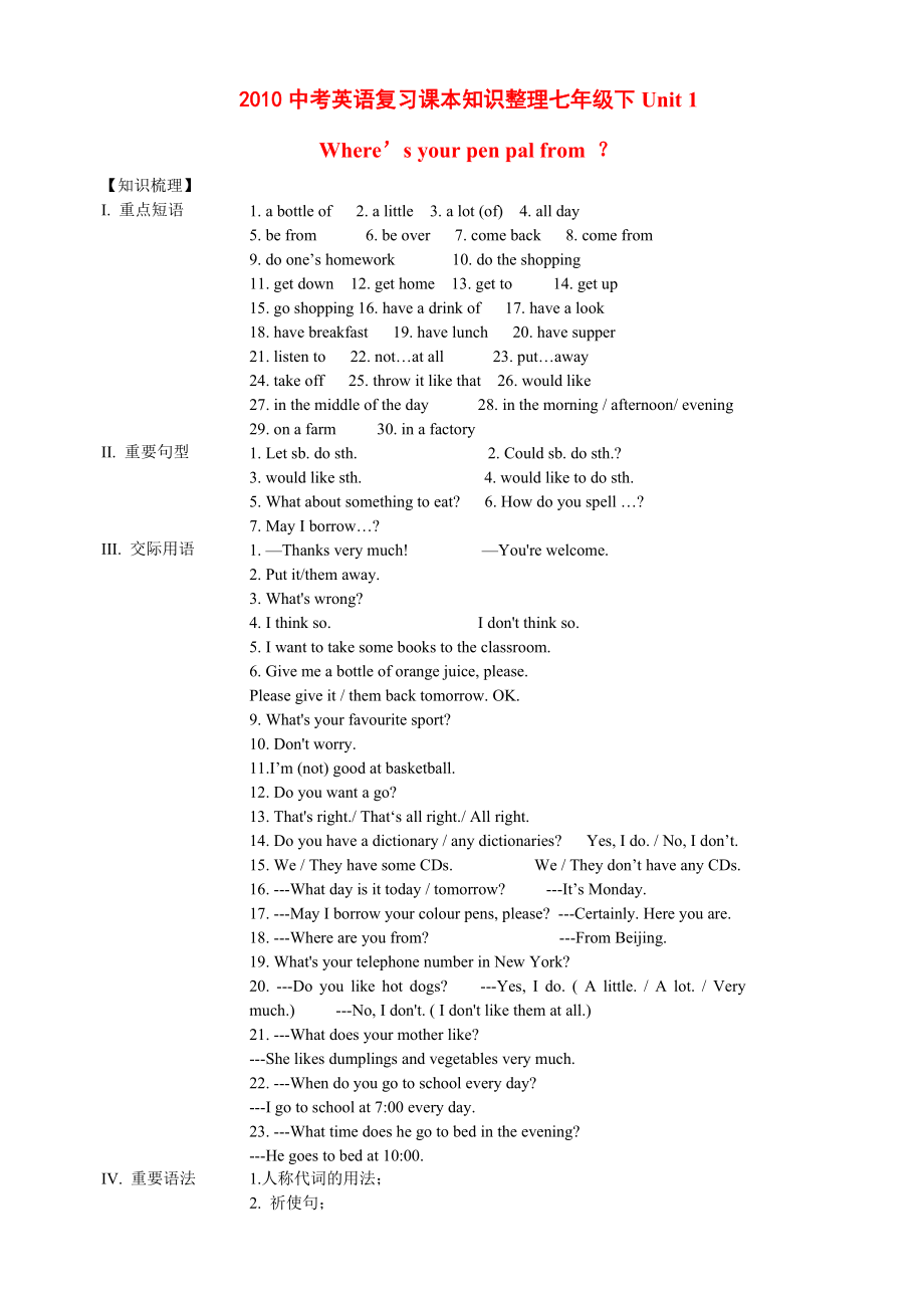 2010中考英語(yǔ)復(fù)習(xí)課本知識(shí)整理 七年級(jí)下Unit 1_第1頁(yè)