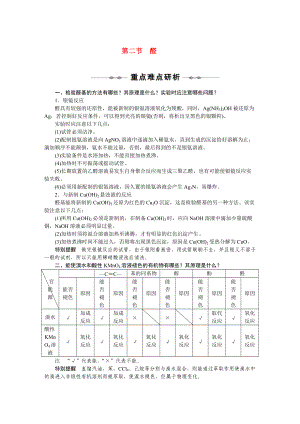 2010-2011學年高中化學 第三章 第三節(jié) 羧酸　酯 (1)同步學案 新人教版選修5