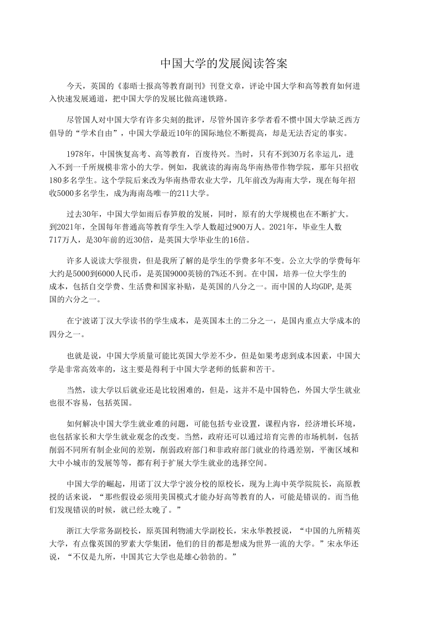 中国大学的发展阅读答案_第1页