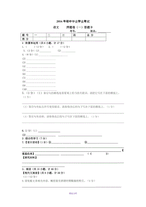 陜西省語文中考卷答題卡