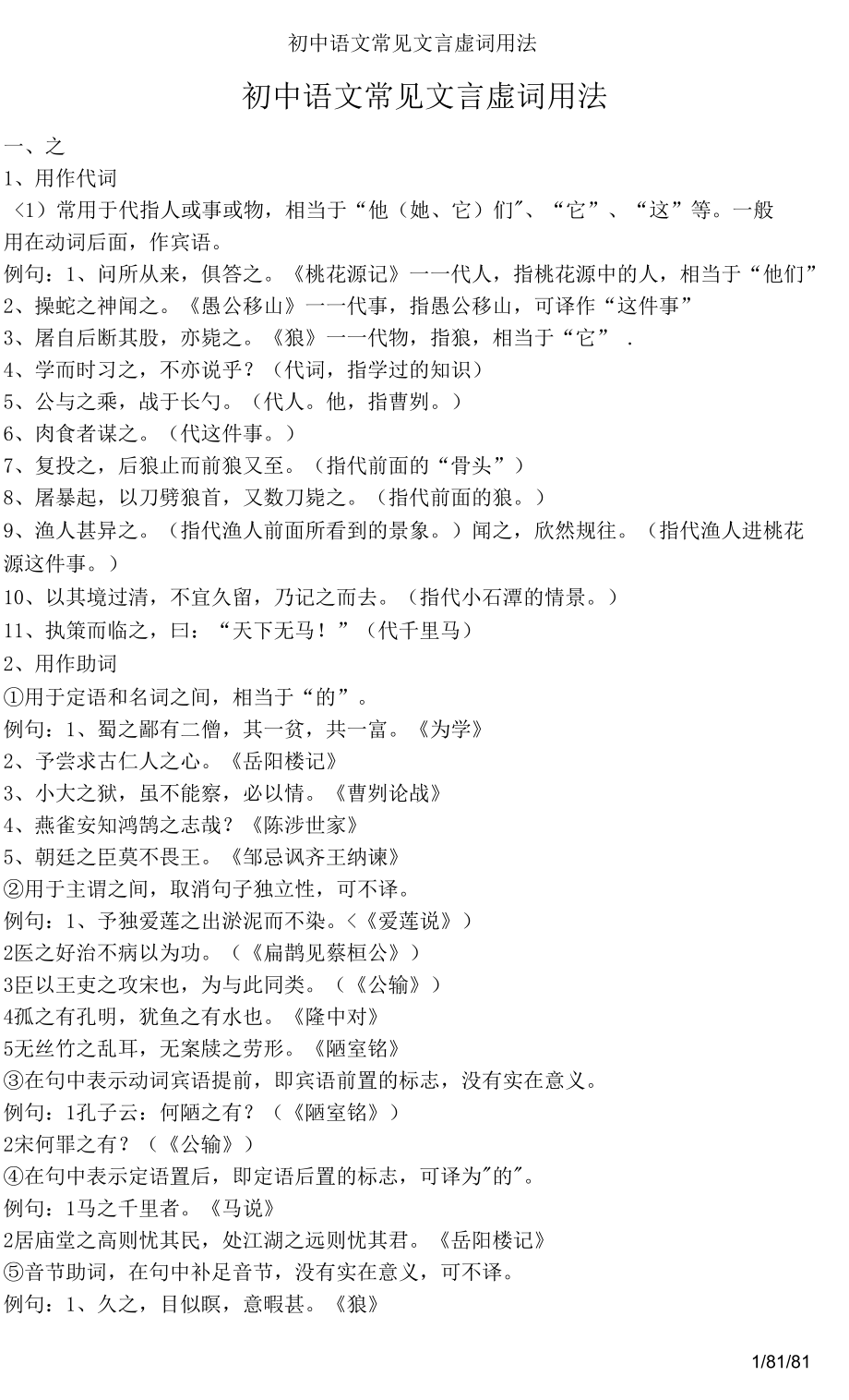 初中语文常见文言虚词用法_第1页