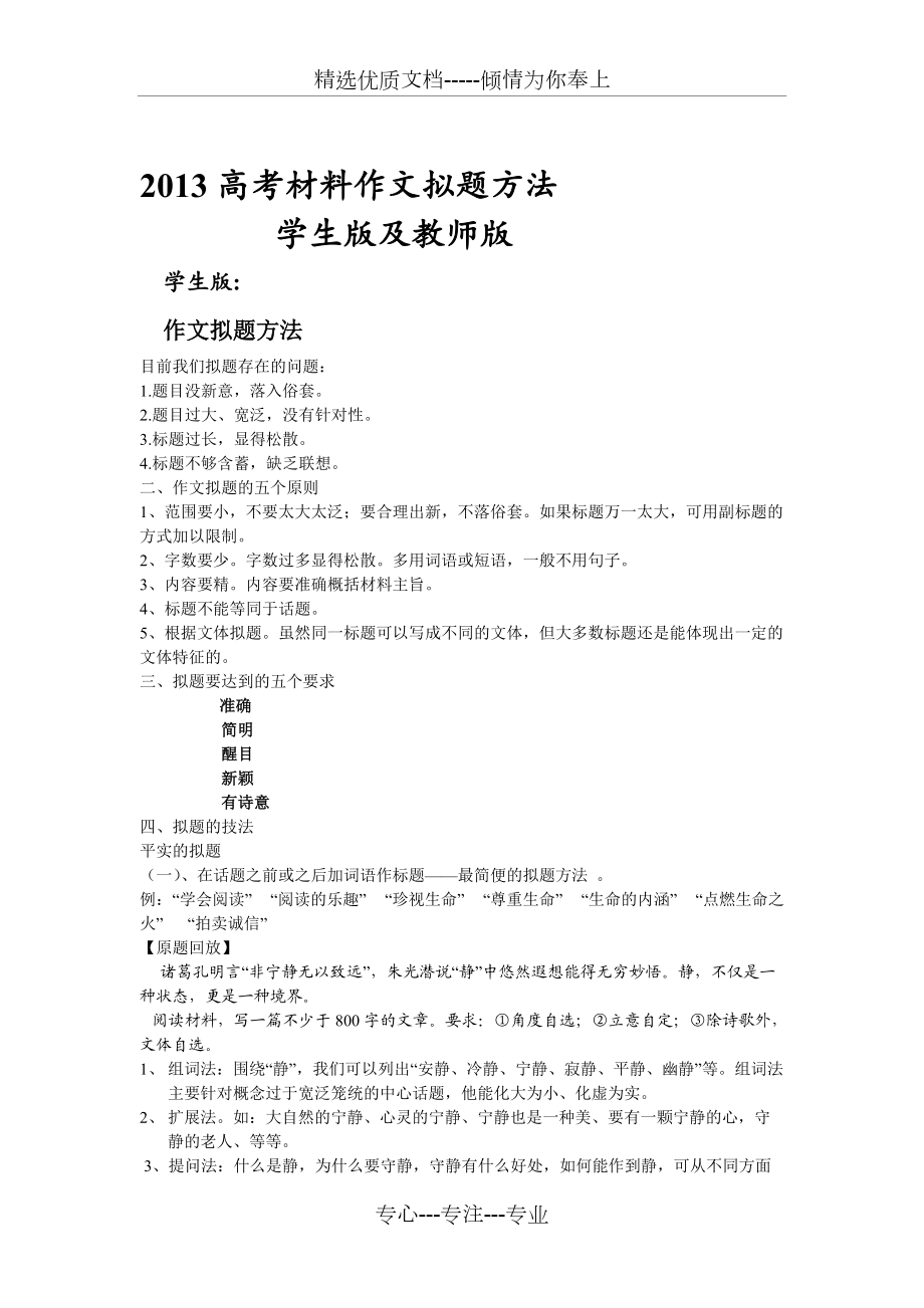 2013高考材料作文拟题方法学生版及教师版(共16页)_第1页