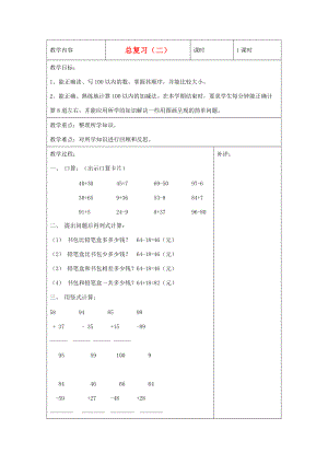 一年級數(shù)學(xué)下冊 總復(fù)習(xí)（二）教案 北師大版