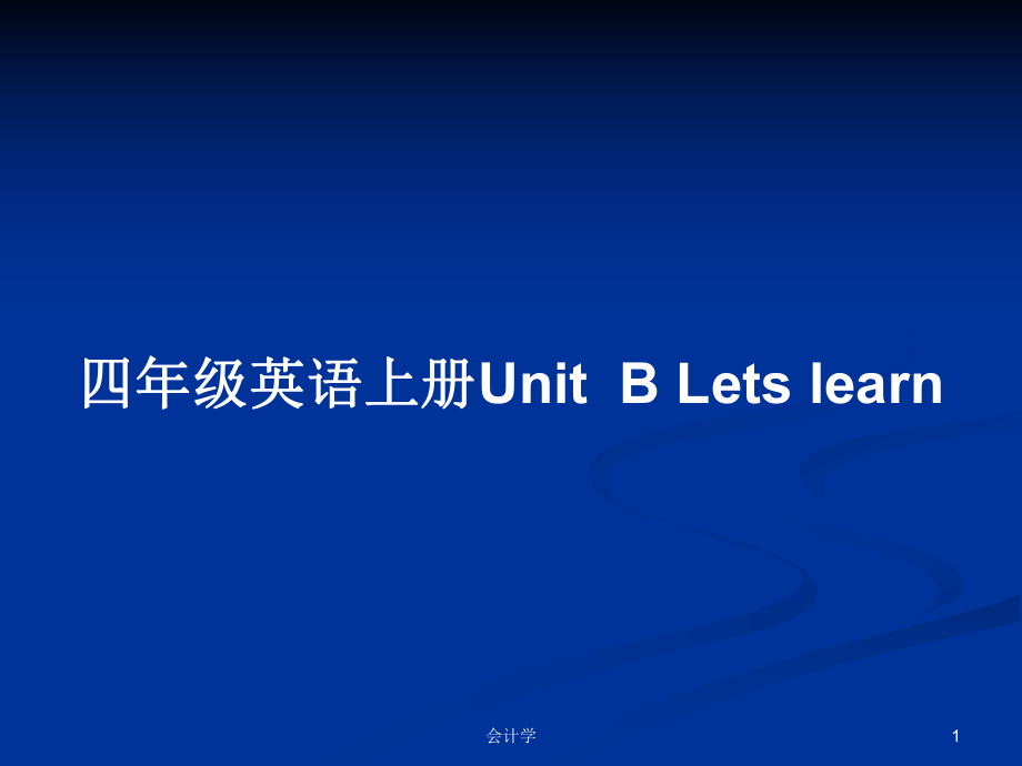 四年級英語上冊UnitB Lets learn_第1頁