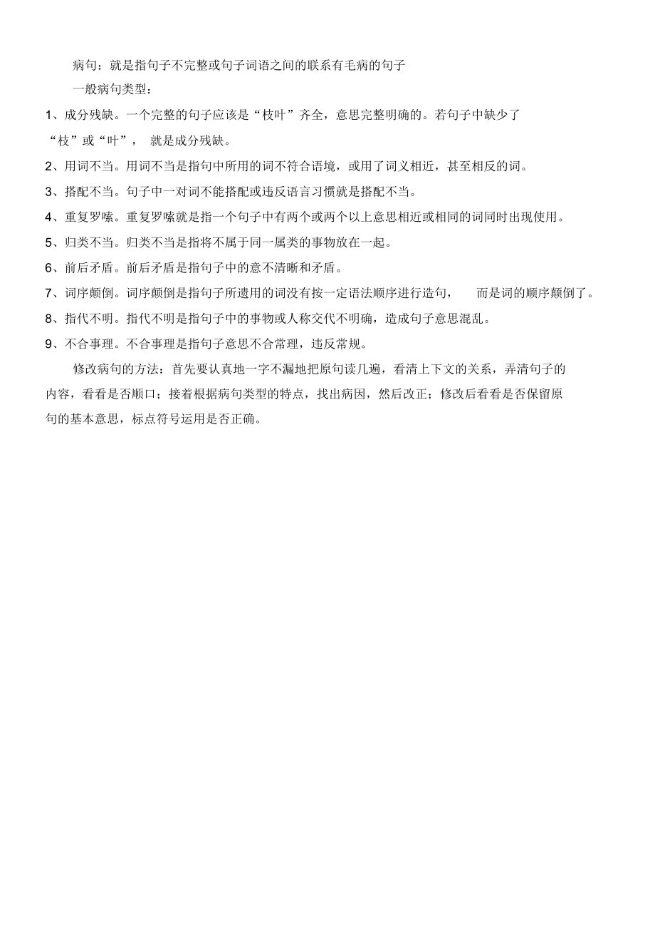 修改病句练习题2_第1页