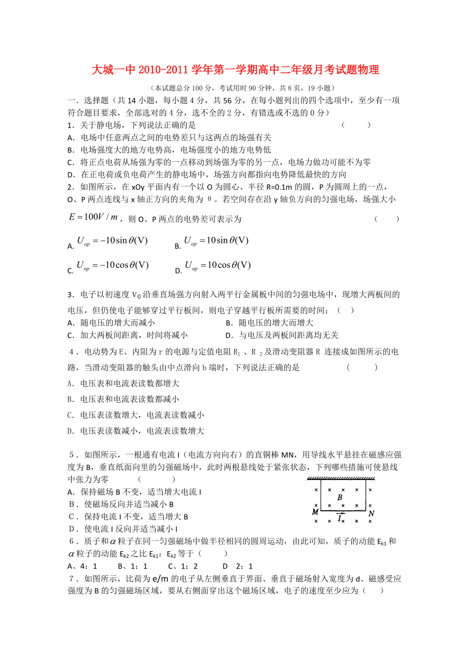 河北省大城一中2010-2011学年高二物理12月月考试题新人教版_第1页