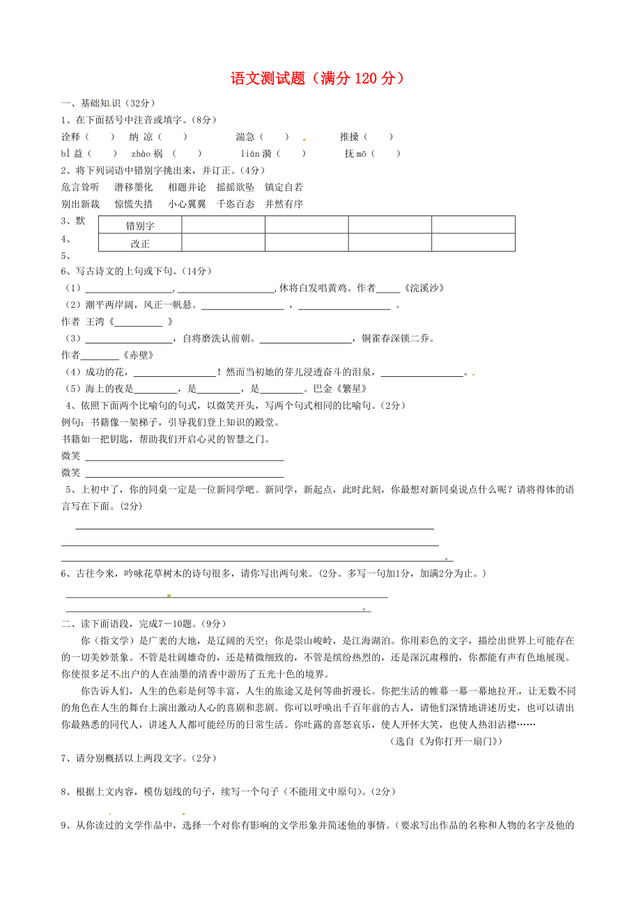 河南省安阳市梅园中学2010-2011学年七年级语文上学期月考试题_第1页