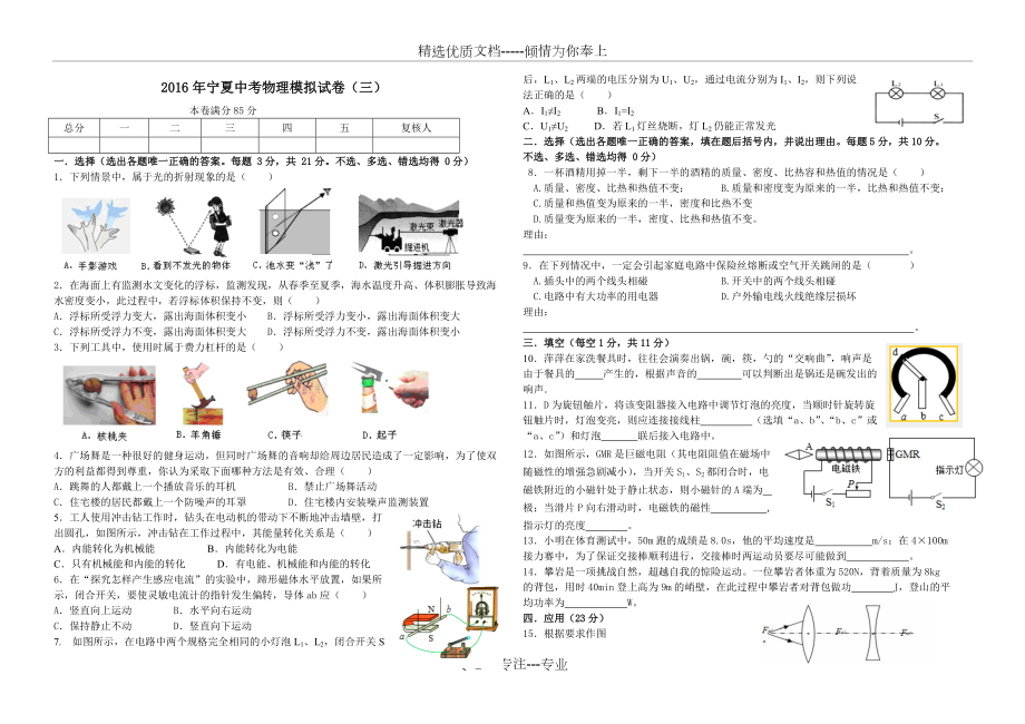 2016年宁夏中考物理模拟试卷(共3页)_第1页