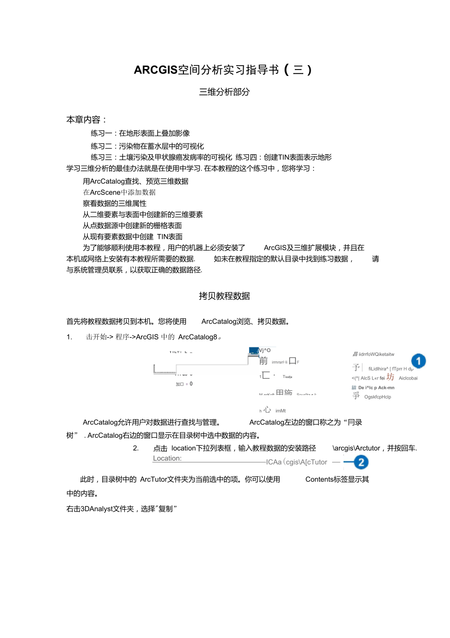 ARCGIS空间分析指导手册_三__第1页