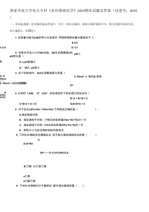 國家開放大學(xué)電大?？啤掇r(nóng)科基礎(chǔ)化學(xué)》期末試題3