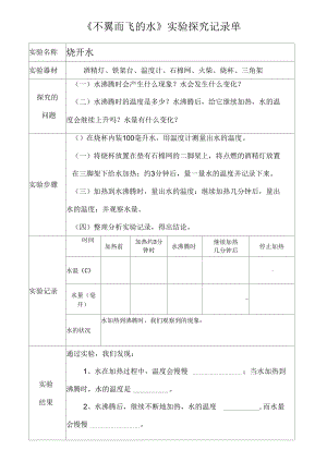 不翼而飛的水實(shí)驗(yàn)記錄單