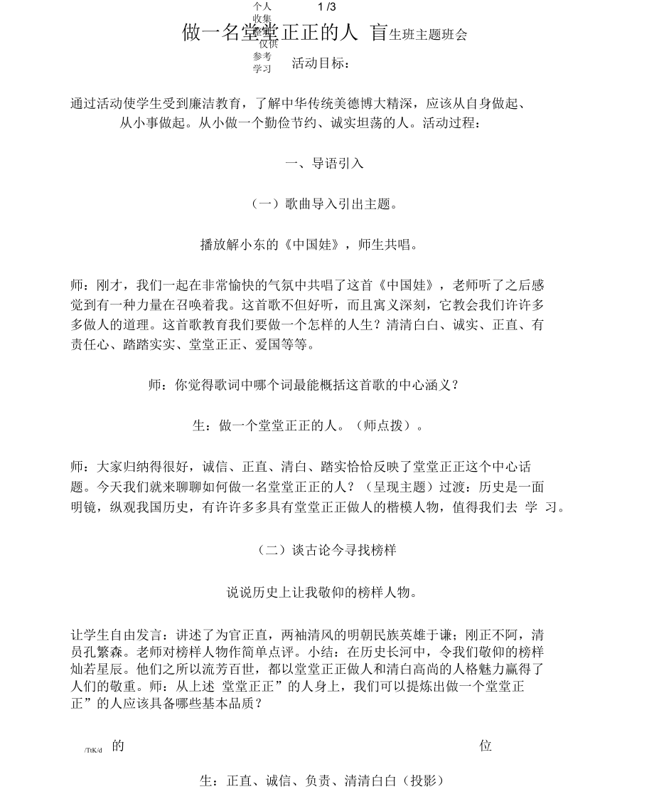 做一名堂堂正正的人_第1頁