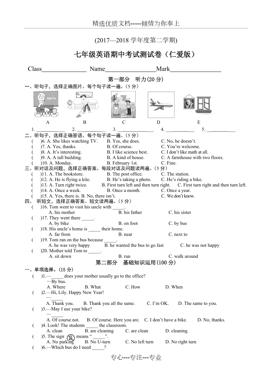 2017-2018第二学期七年级期中测试卷(共4页)_第1页