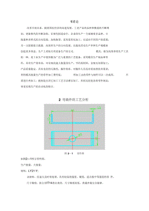 沖孔落料彎曲復(fù)合模具設(shè)計(jì)