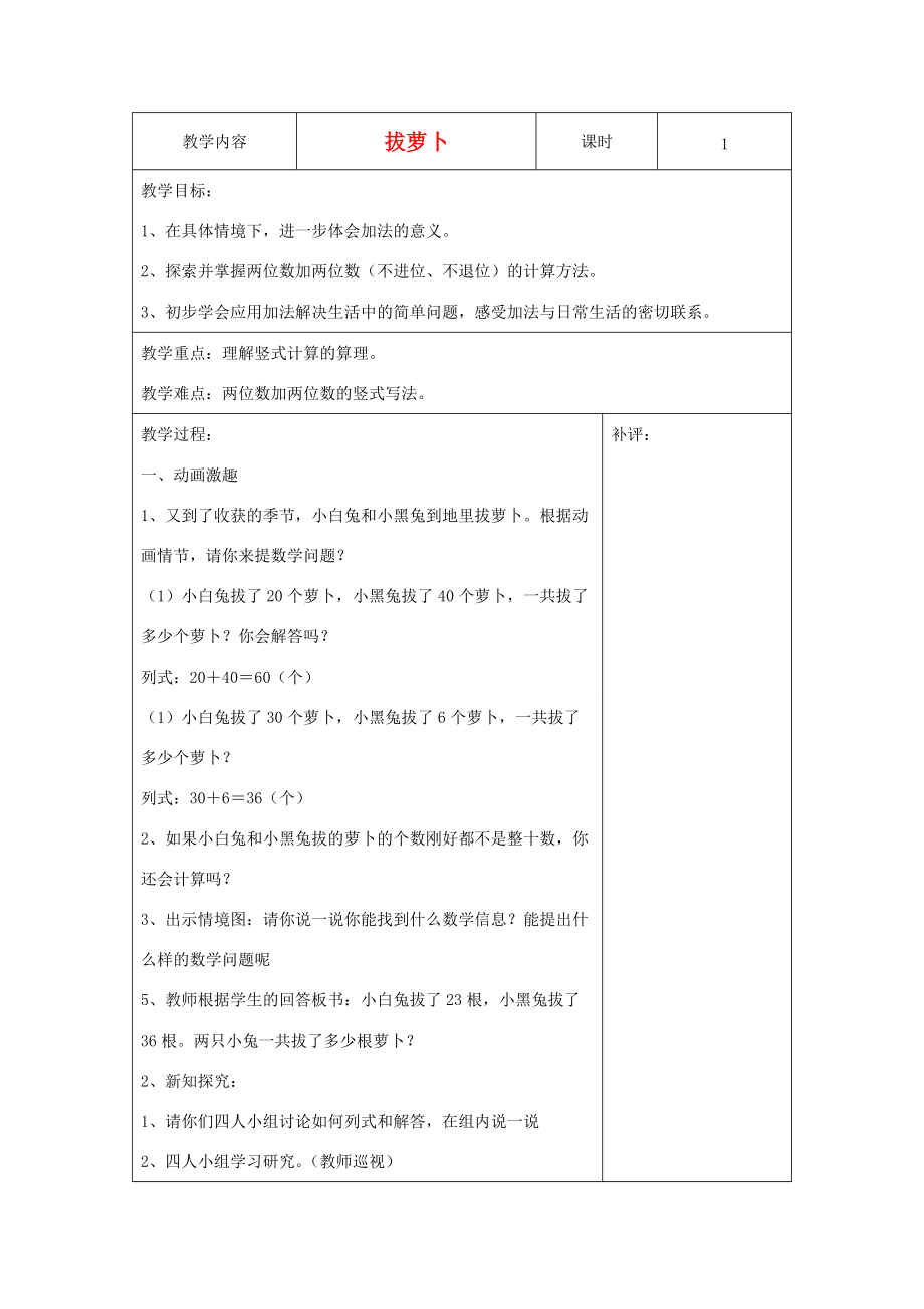 一年級數(shù)學下冊 拔蘿卜教案 北師大版_第1頁