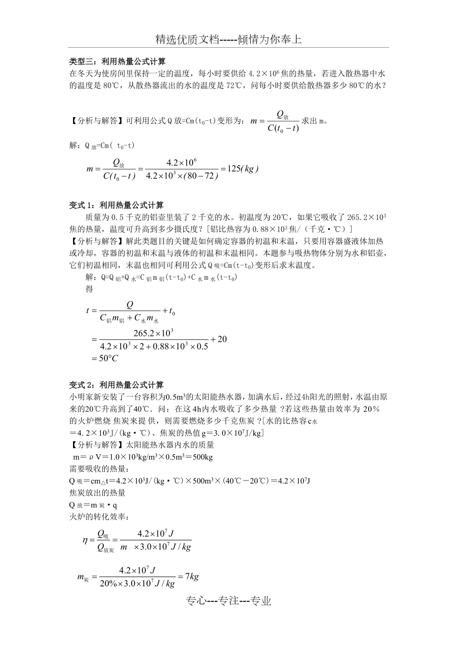 热学计算题(共6页)_第1页