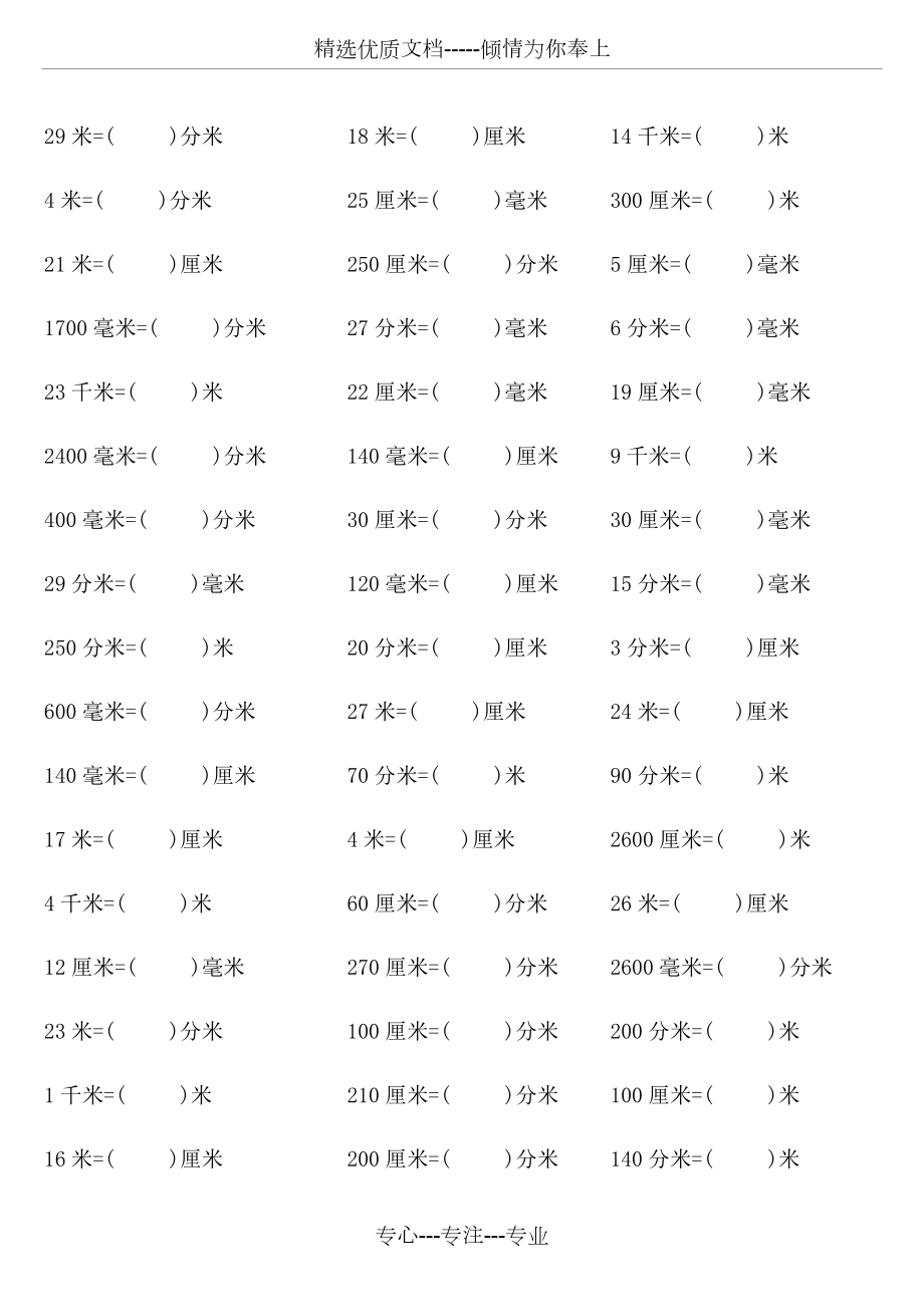 长度单位换算练习(千米、米、分米、厘米、毫米)(共16页)_第1页