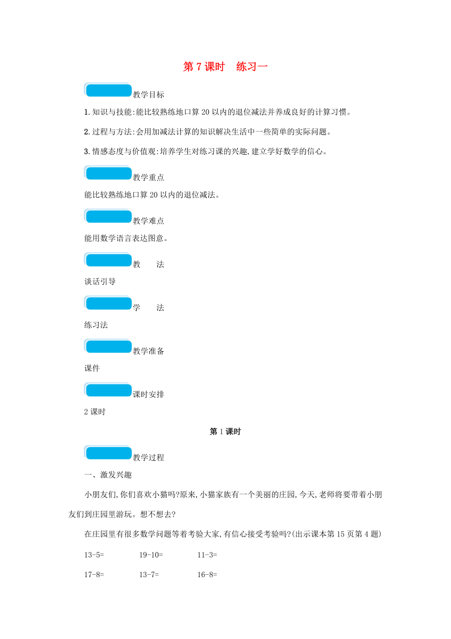 一年級數(shù)學下冊 一 加與減（一）第7課時 練習一教案 北師大版_第1頁