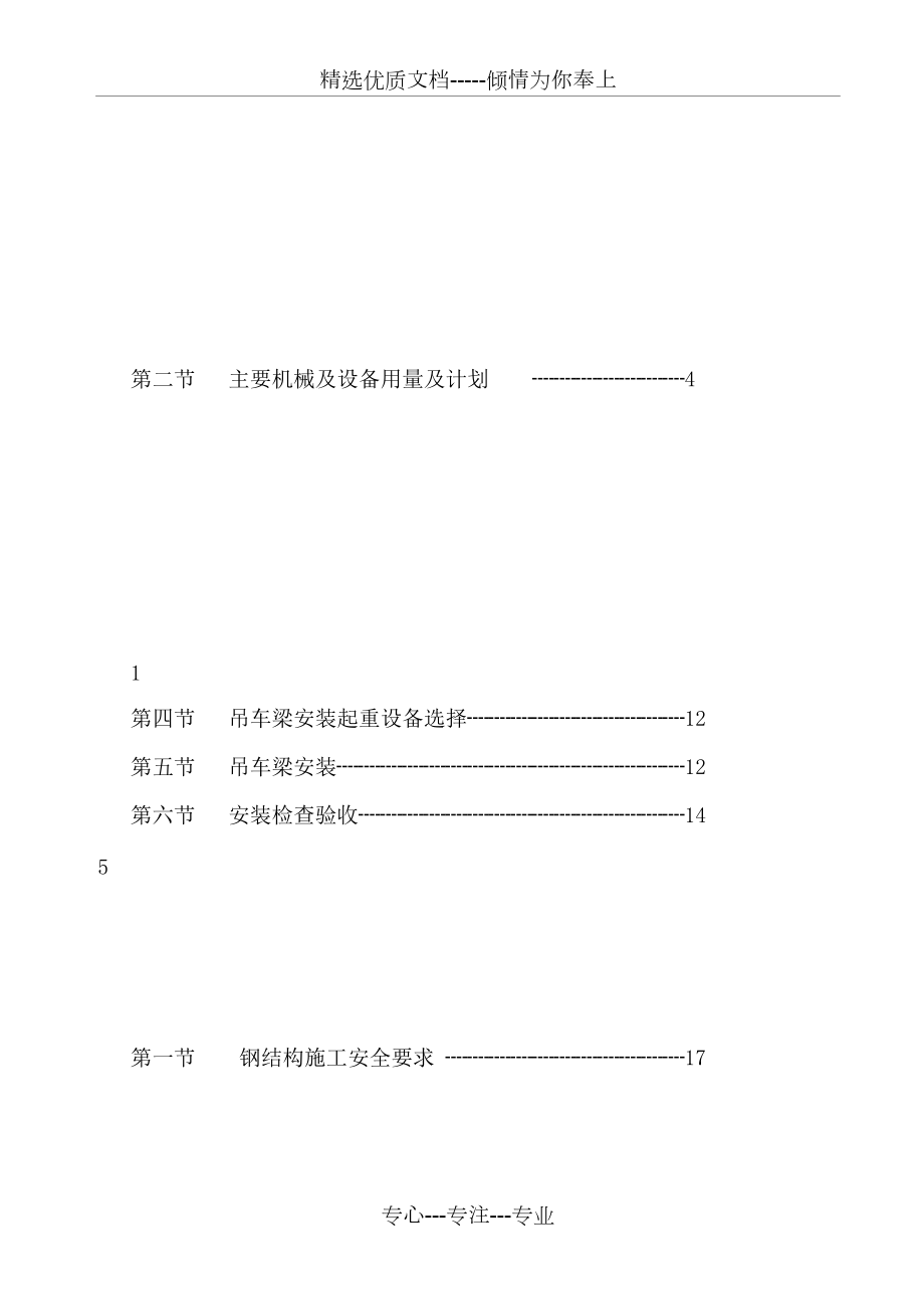 钢吊车梁制作安装施工方案模板(共20页)_第1页