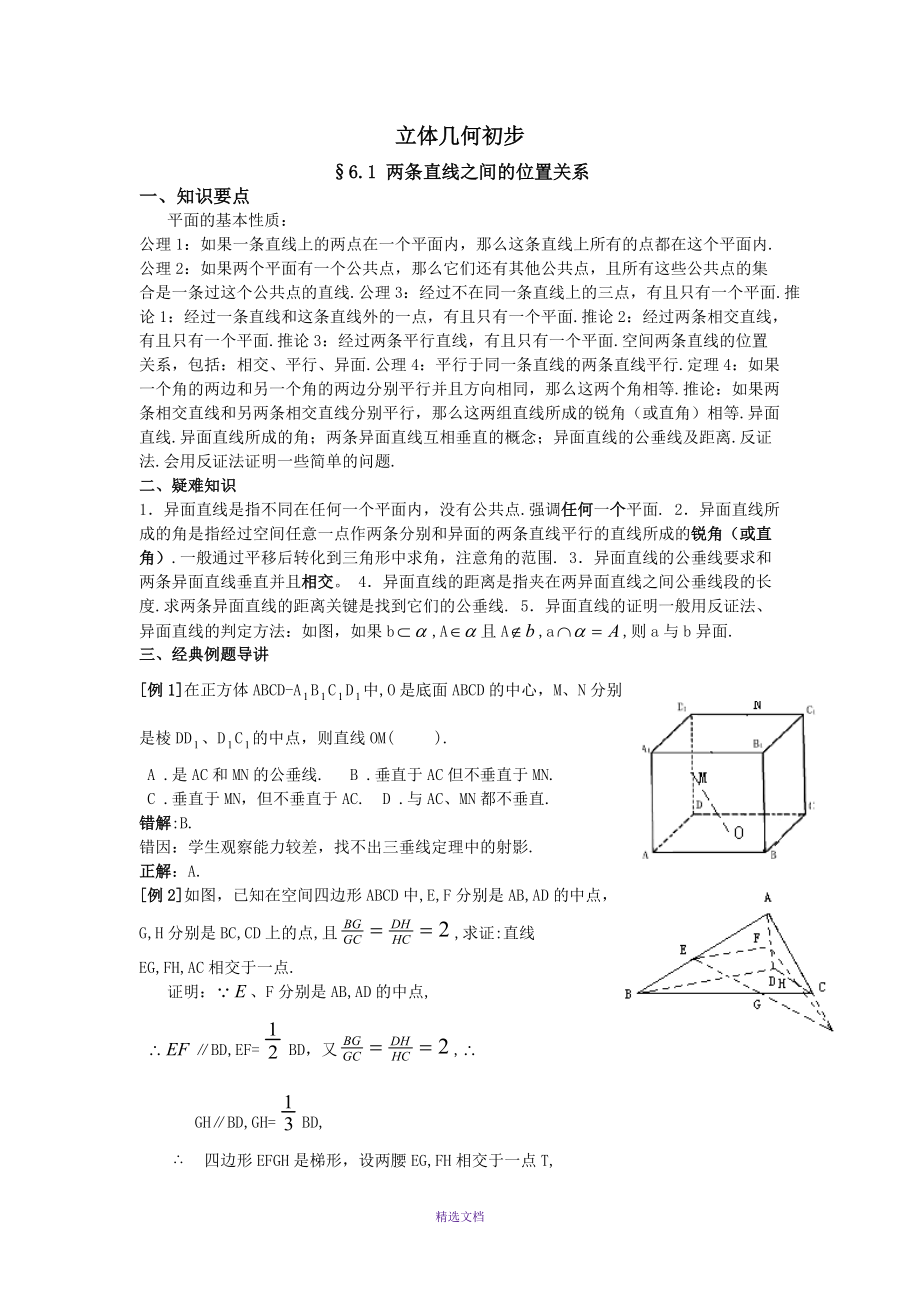 立体几何初步_第1页
