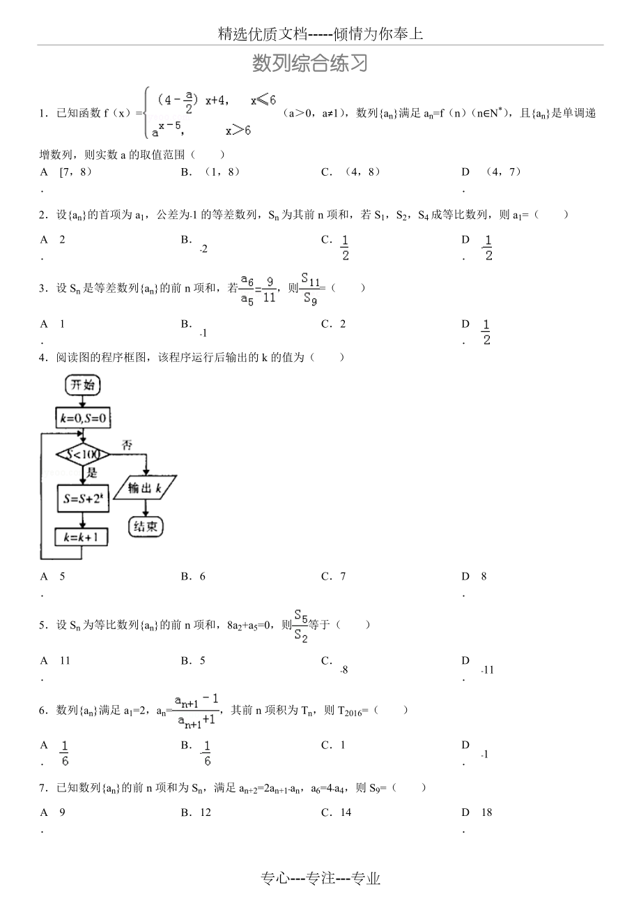 高一数列专项典型练习题及解析答案(共13页)_第1页