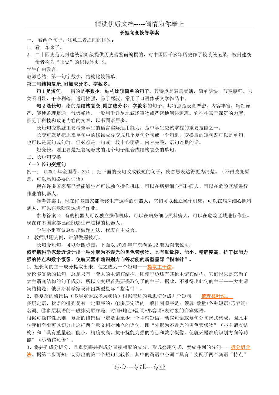 长短句变换导学案(共5页)_第1页