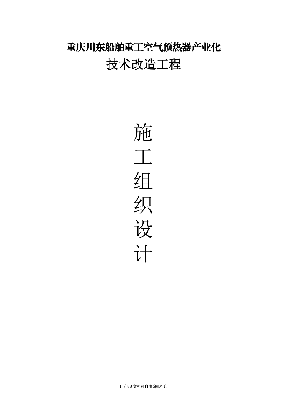 川东钢结构厂房方案_第1页