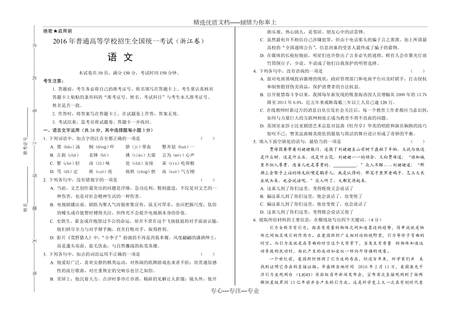 2016年高考语文浙江卷(共5页)_第1页