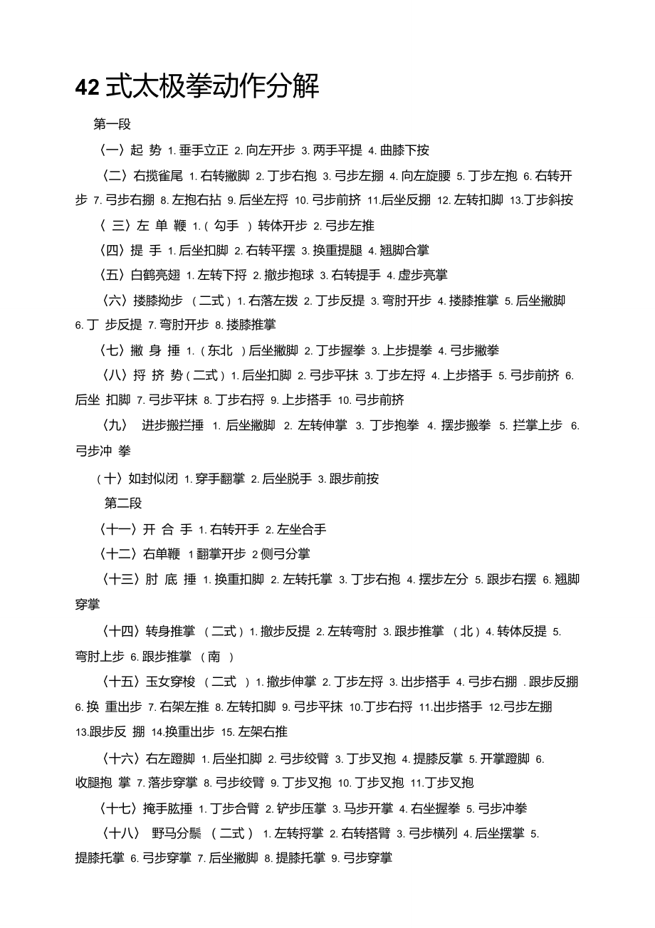 42式太极拳慢动作教学图片