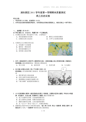 浦東一模高三歷史印定