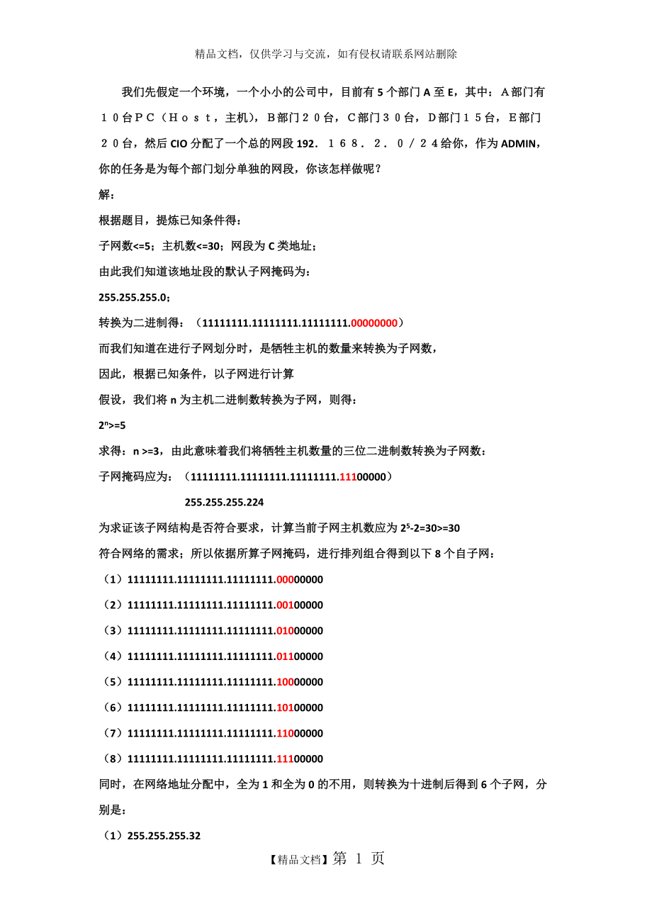 IP子网划分实例_第1页